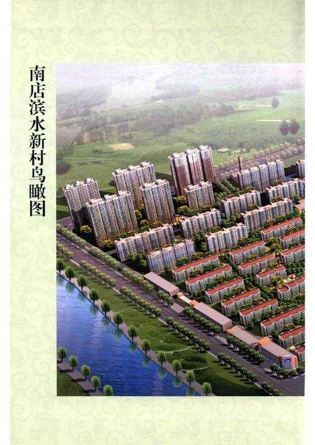 新城区·毫沁营镇·南店村志.pdf电子版_内蒙古自治区志预览图3