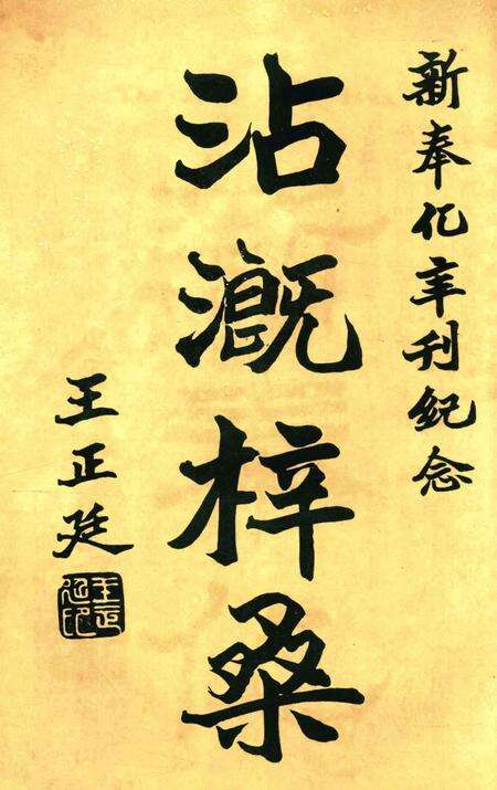 新奉化-1924.7.1.pdf电子版_浙江省志预览图3