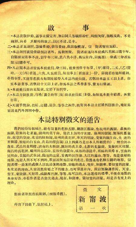 新宁波 [屠哲隐 主编]-创刊号.pdf电子版_浙江省志预览图3