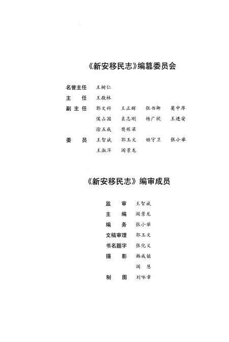 新安移民志.pdf电子版_河南省志预览图3