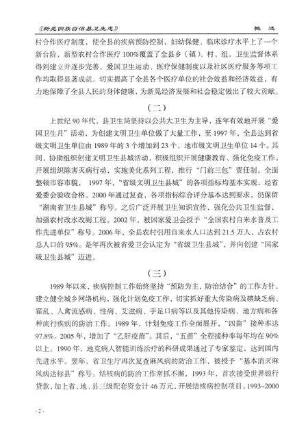 新晃侗族自治县卫生志（1989—2011）.pdf电子版_湖南省志预览图3