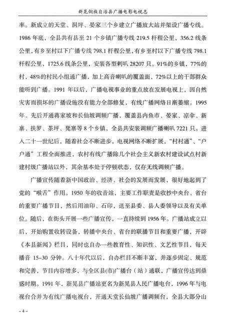 新晃侗族自治县广播电影电视志（1950—2012）.pdf电子版_湖南省志预览图3