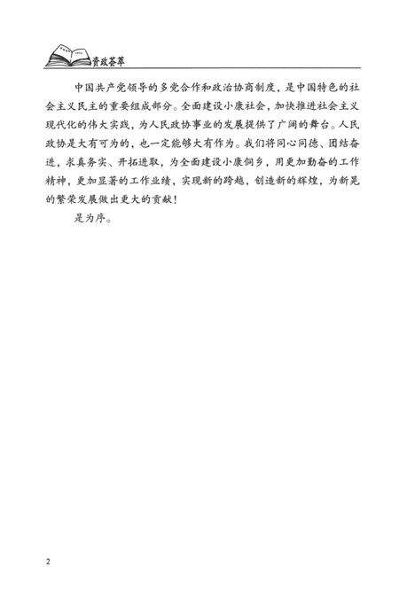 新晃侗族自治县资政荟萃（上册）.pdf电子版_湖南省志预览图3