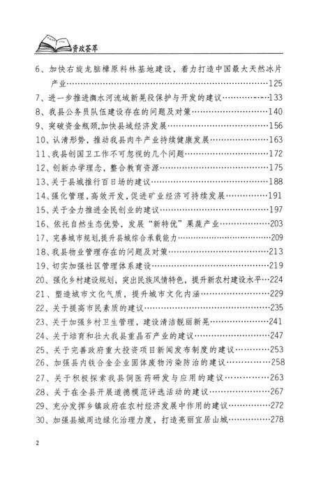 新晃侗族自治县资政荟萃（下册）.pdf电子版_湖南省志预览图3