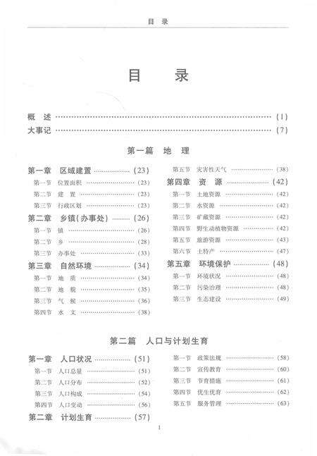 新田县志：1978～2003.pdf电子版_湖南省志预览图3
