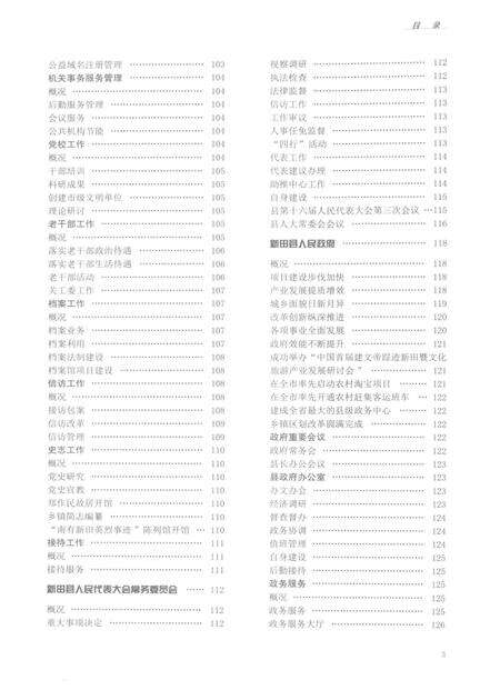 新田年鉴2016.pdf电子版_湖南省志预览图3