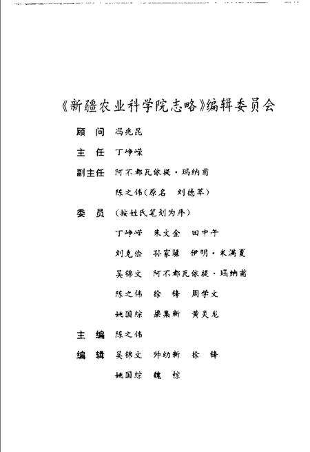 新疆农业科学院志略  1955-1985.pdf电子版_新疆维吾尔自治区志预览图3