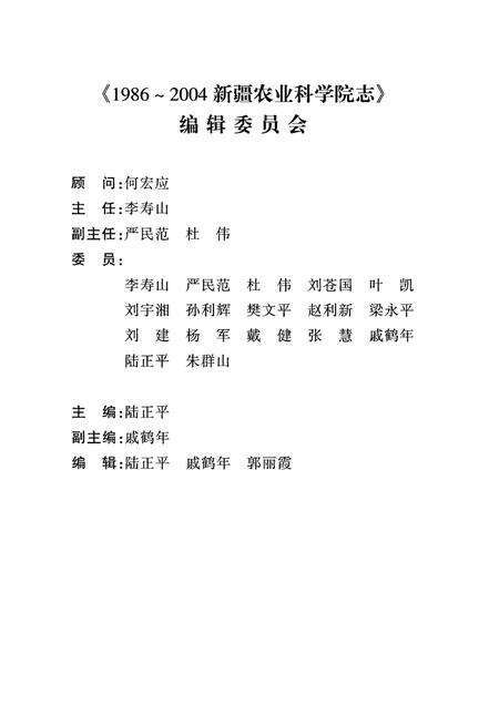 新疆农业科学院院志  1986-2004.pdf电子版_新疆维吾尔自治区志预览图3