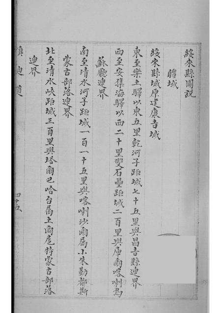 新疆四道志  4.pdf电子版_新疆维吾尔自治区志预览图3