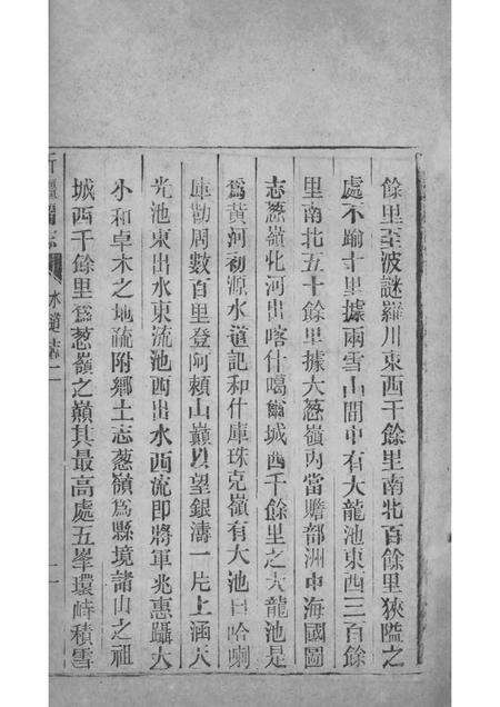 新疆图志  卷68  水道志  2.pdf电子版_新疆维吾尔自治区志预览图3