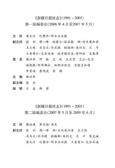 新疆日报社志  1991-2005.pdf电子版_新疆维吾尔自治区志预览图3