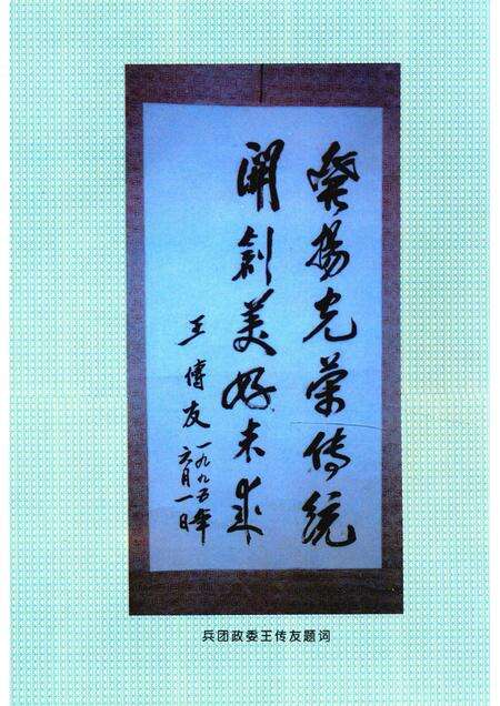 新疆生产建设兵团农一师一团志  1953-1995.pdf电子版_新疆维吾尔自治区志预览图3