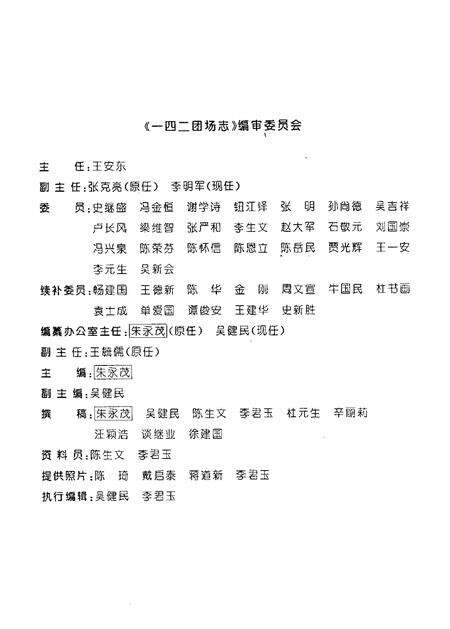 新疆生产建设兵团农业生产第八师一四二团场志.pdf电子版_新疆维吾尔自治区志预览图3