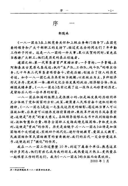 新疆生产建设兵团农十师一八一团志.pdf电子版_新疆维吾尔自治区志预览图3