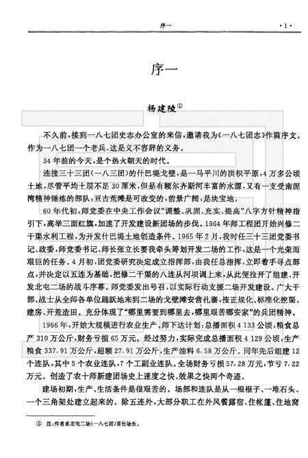 新疆生产建设兵团农十师一八七团志.pdf电子版_新疆维吾尔自治区志预览图3