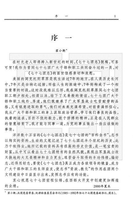 新疆生产建设兵团农四师七十七团志.pdf电子版_新疆维吾尔自治区志预览图3