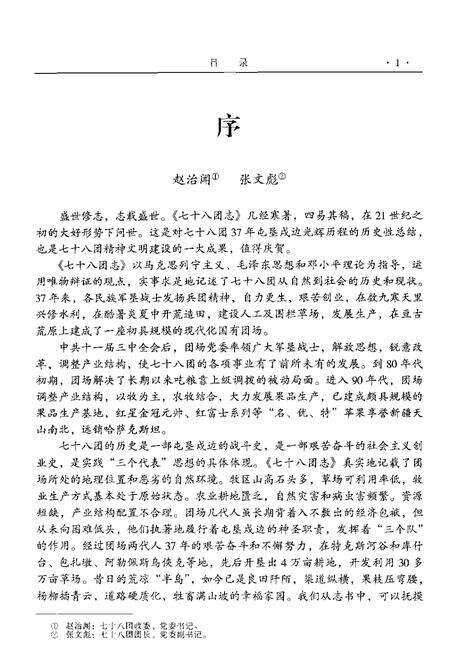 新疆生产建设兵团农四师七十八团志.pdf电子版_新疆维吾尔自治区志预览图3