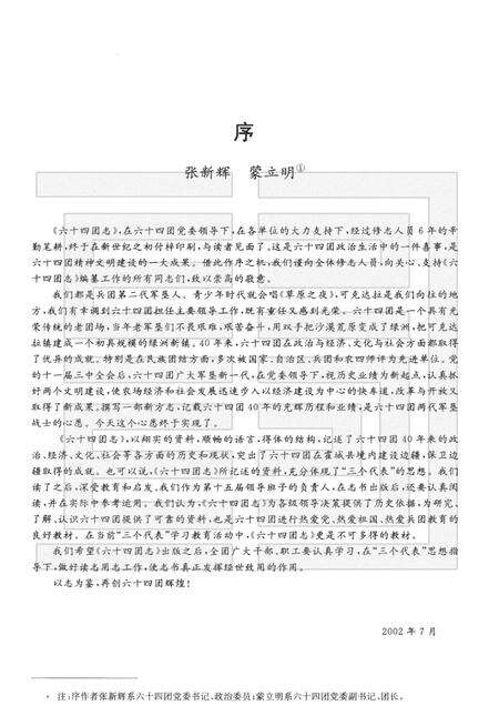 新疆生产建设兵团农四师六十四团志.pdf电子版_新疆维吾尔自治区志预览图3