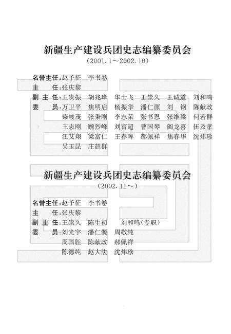新疆生产建设兵团和田农场管理局四十七团志.pdf电子版_新疆维吾尔自治区志预览图3
