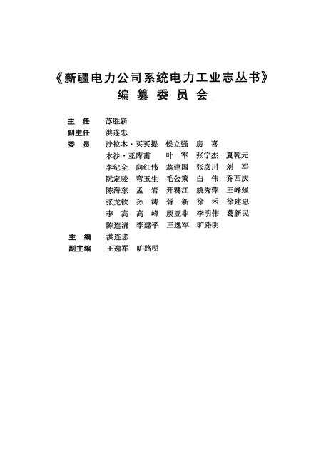 新疆电力设计院志  1999~2007.pdf电子版_新疆维吾尔自治区志预览图3