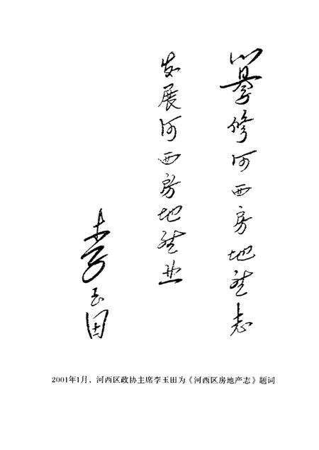 河西区房地产志.pdf电子版_天津市志预览图3