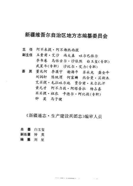 新疆通志  第37卷  生产建设兵团志.pdf电子版_新疆维吾尔自治区志预览图3