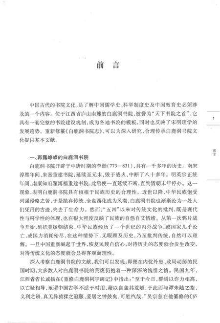 新纂白鹿洞书院志.pdf电子版_江西省志预览图3