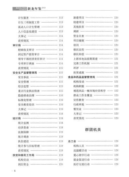新龙年鉴·2013.pdf电子版_四川省志预览图3