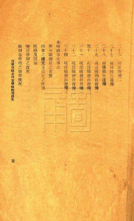 旧宁属县立商业学校概况.pdf电子版_浙江省志预览图3