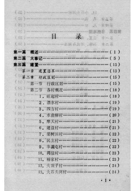 旺起乡志.pdf电子版_吉林省志预览图3