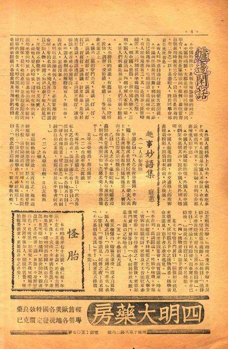 明州-第23期1947.2.5.pdf电子版_浙江省志预览图3