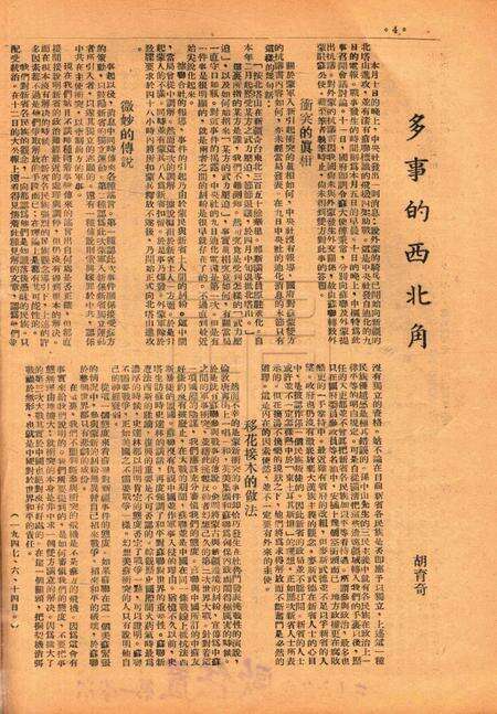 春风-二卷一期1947.6.24.pdf电子版_浙江省志预览图3