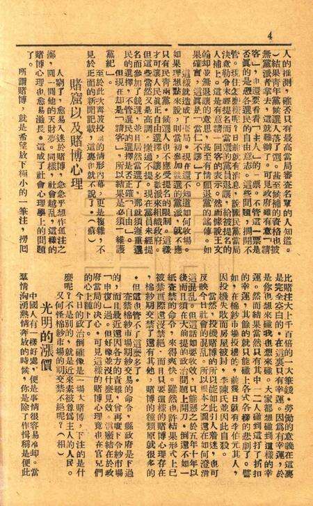 春风-文丛第一集总28期1948.1.1.pdf电子版_浙江省志预览图3