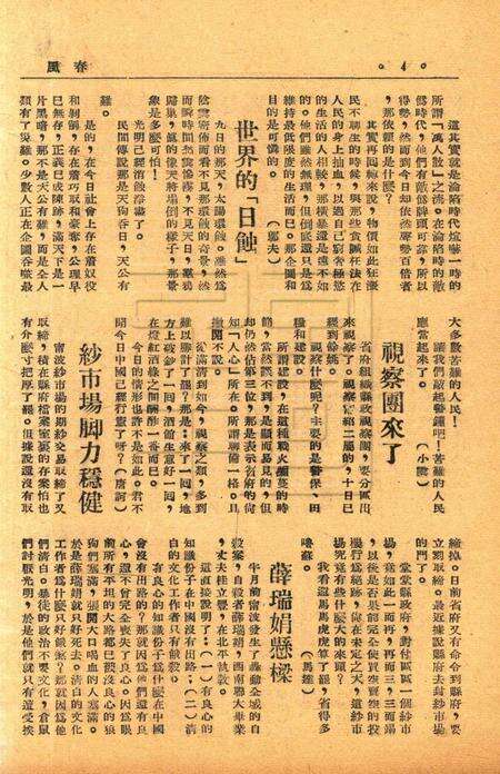 春风-文丛第三辑1948.5.16.pdf电子版_浙江省志预览图3