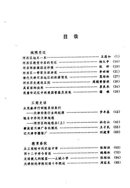 河西文史资料选辑  第2辑.pdf电子版_天津市志预览图3