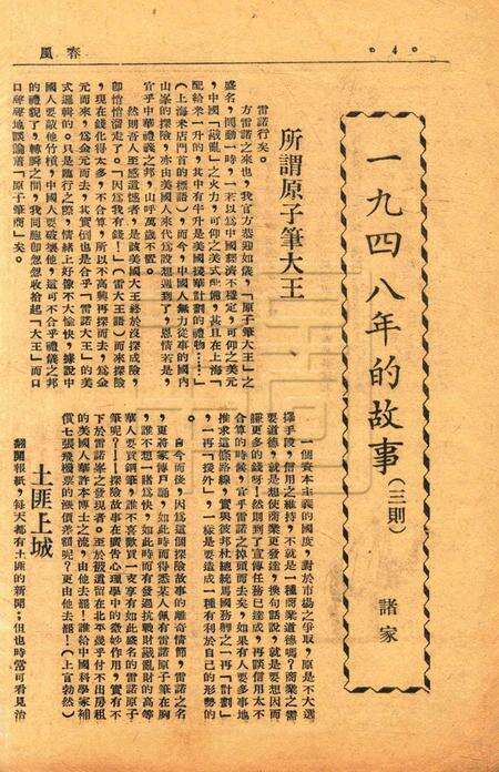 春风-文丛第二辑1948.4.16.pdf电子版_浙江省志预览图3