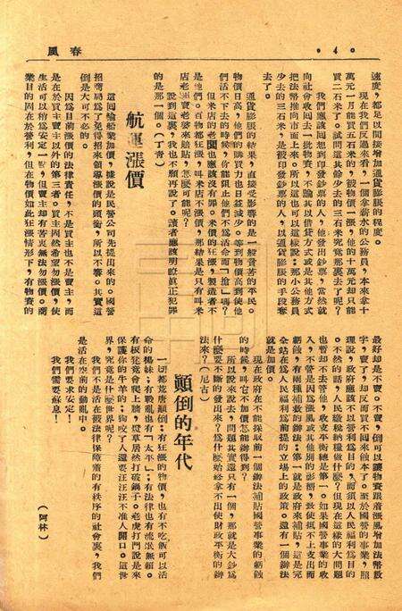 春风-文丛第四辑 二周年纪念特刊1948.6.24.pdf电子版_浙江省志预览图3