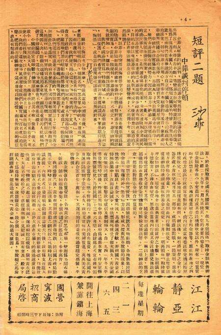 春风-新一号1947.3.1.pdf电子版_浙江省志预览图3