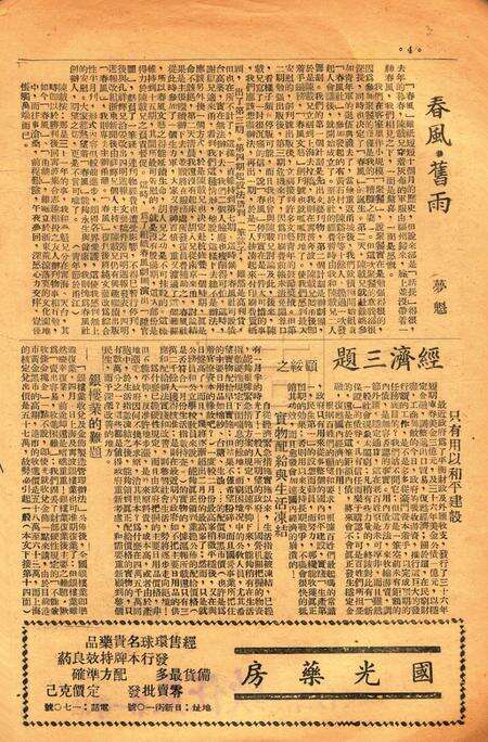 春风-新三号1947.4.1.pdf电子版_浙江省志预览图3