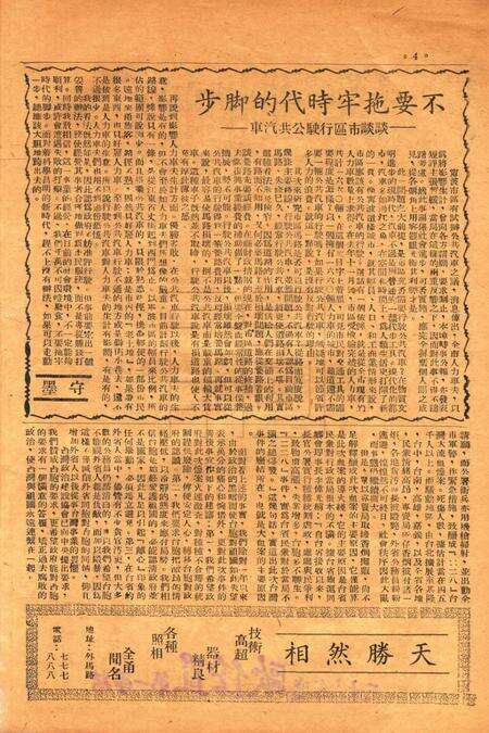 春风-新二号1947.3.16.pdf电子版_浙江省志预览图3
