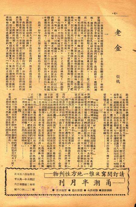 春风-新四号1947.4.16.pdf电子版_浙江省志预览图3