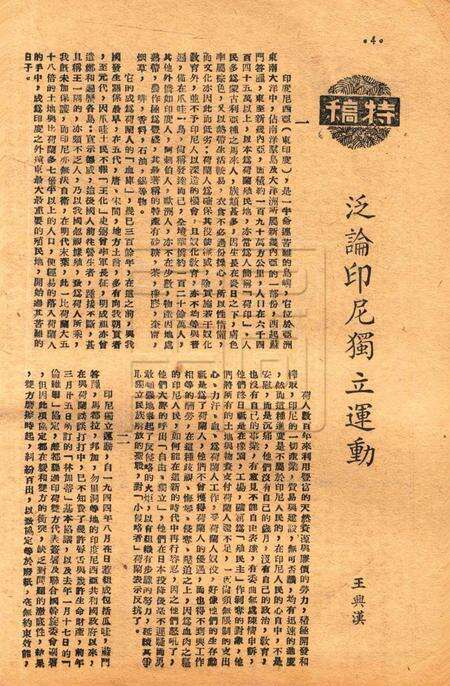 春风-第三卷第七期1949.1.16.pdf电子版_浙江省志预览图3