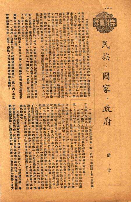 春风-第三卷第九期1949.3.16.pdf电子版_浙江省志预览图3