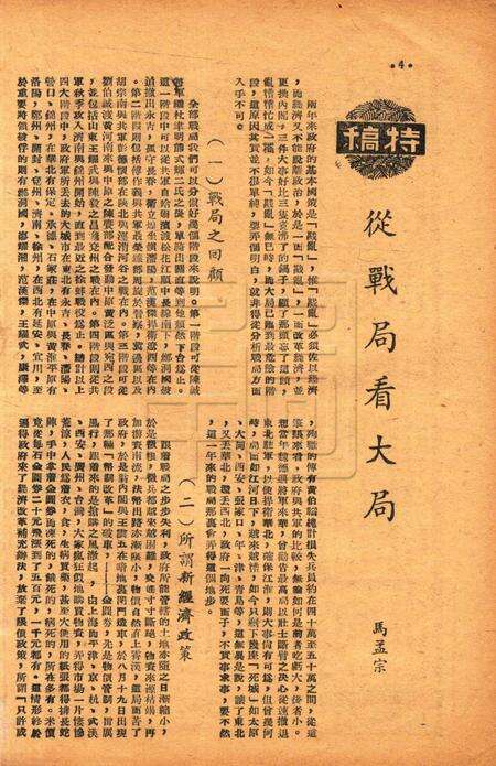 春风-第三卷第五期1948.12.16.pdf电子版_浙江省志预览图3