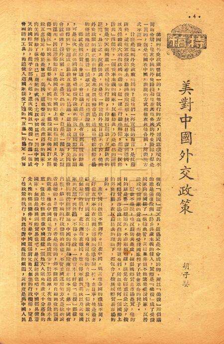 春风-第三卷第八期19492.16.pdf电子版_浙江省志预览图3
