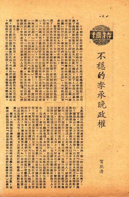 春风-第三卷第六期1949.1.1.pdf电子版_浙江省志预览图3