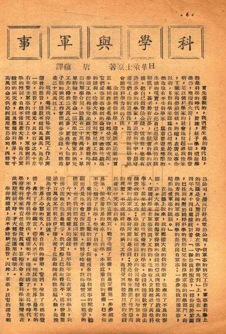 春风-第三卷第四期1948.12.1.pdf电子版_浙江省志预览图3