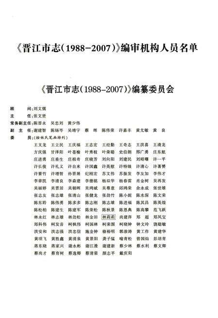 晋江市志（1988-2007）上册.pdf电子版_福建省志预览图3