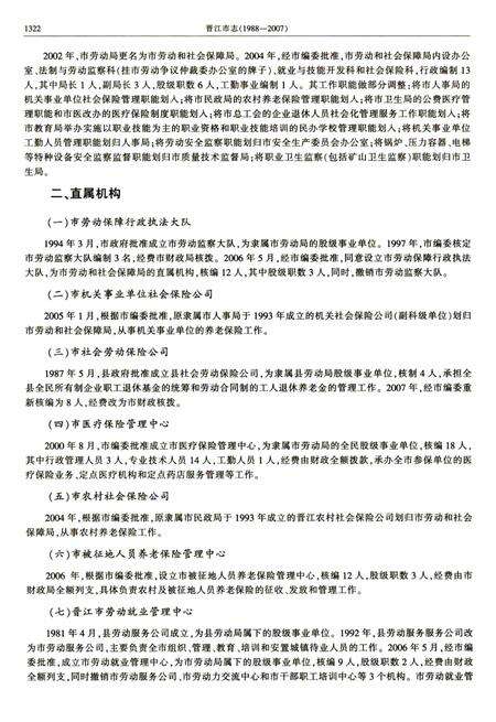 晋江市志（1988-2007）下册.pdf电子版_福建省志预览图3