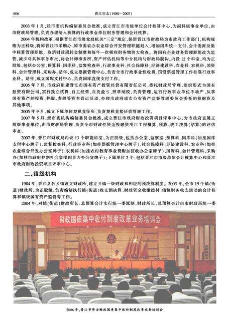 晋江市志（1988-2007）中册.pdf电子版_福建省志预览图3